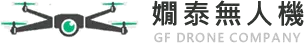 嫺泰無人機logo-宜蘭無人機應用公司